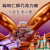 俄罗斯紫皮糖进口糖果零食kpokaht巧克力糖休闲食品喜糖批发180g