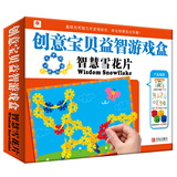 正版小红花创意宝贝益智游戏盒智慧雪花片幼儿童智力潜能开发玩具