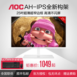 AOC显示器24 I2579V/WS 25寸电脑屏IPS广视角超窄边框环保不闪屏