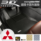 3D超固 三菱新欧蓝德帕杰罗V73劲炫劲畅专用立体汽车脚垫耐磨踏垫