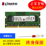 包邮正品 金士顿笔记本内存条4G DDR3 1600MHz兼容1333 送螺丝刀