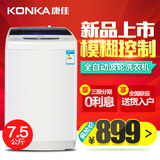 Konka/康佳 XQB75-526全自动洗衣机7.5公斤 家用波轮全自动7.5kg