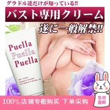 日本代购 全新 Puella丰胸霜、丰胸排行榜上位