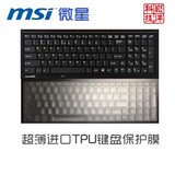 微星msi 15.6寸 GE60 GE70 笔记本电脑专用超薄透TPU键盘保护贴膜