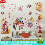 3D幼儿园儿童房美少女公主小女孩卧室床头背景装饰卡通贴画墙贴纸