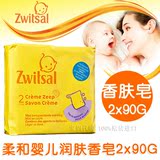 荷兰Zwitsal宝宝护理柔和婴儿润肤香皂 90g*2