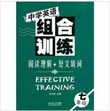 正版 初中 初一 七 7年级 中学英语组合训练 阅读理解+短文填词 七年级/向文艳 （不分上下册）湖北教育出版社