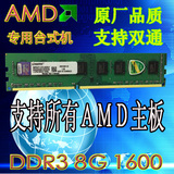 全新盒装DDR3 8G 1600AMD专用内存条兼容所有三代AMD主板1333 2G