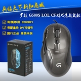 包邮特价 罗技 G500S 有线激光游戏鼠标G500升级版lol cf竞技鼠标