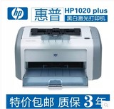 包邮全新 HP惠普hp1020plus黑白激光打印机 hp1020打印机家用A4纸