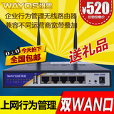 包邮维盟WAYOS FBM-220W企业上网行为管理无线路由器双WAN口叠加