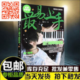 h包邮最易上手钢琴流行超精选110首流行歌曲钢琴弹唱曲谱书籍