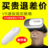 vr眼镜3d虚拟现实眼镜 vr box 头戴式手机影院 千幻魔镜4代vr眼睛