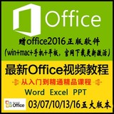 Office办公软件视频教程全套word/excel/ppt/2016/13/10/07/03
