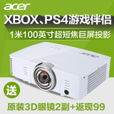 双皇冠ACER宏碁S1385WHNE投影机超短焦高清家用3D宽屏投影仪