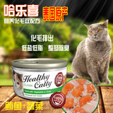 哈乐喜猫罐头 去毛球猫罐头 白肉浓汤罐 鲔鱼+蔬菜80g  整箱包邮