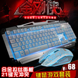 如意鸟游戏键鼠套装有线三色背光机械手感台式电脑键盘鼠标2件套