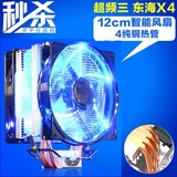 超频三东海X4CPU散热器全铜4热管1150 2011 AMD电脑CPU风扇超静音