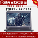Hasee/神舟 战神 Z7-i78172S2 高清独显 四核 游戏笔记本电脑分期