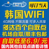 韩国wifi租赁4G无限流量egg首尔仁川上网济州岛无线移动随身WiFi