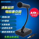 invons YWZ308M电脑麦克风 k歌YY语音专用录音电容迷你小台式话筒