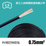 人民线缆铜芯多股软线RV0.75国标纯铜百米足米超软电线电缆