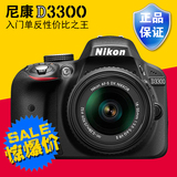 疯降促销 Nikon/尼康 D3300 套机18-105 18-200 专业单反数码相机