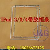 用于平板ipad2/3/4塑料边框 液晶触摸屏支架 密封胶圈 边条