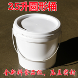 3.5升涂料桶塑料带盖圆桶食品级塑料桶乳胶桶批发塑料包装桶