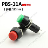 促销PBS-305A圆形自锁按钮开关 带锁按钮 PBS-11A 开孔12mm 红 绿