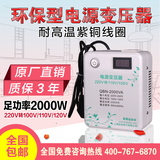 启变足功率2000W变压器220V转110V美国日本电饭煲电源电压转换器