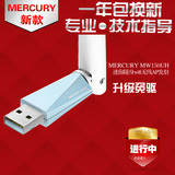 水星MW150UH 迷你USB无线网卡接收器 随身wifi 台式机发射器软AP