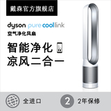 【买即赠原装滤网】Dyson戴森 TP02 空气净化风扇 银白色