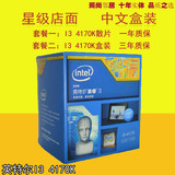 Intel/英特尔 i3 4170 全新酷睿双核CPU 超4160 4150 送硅脂