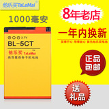 诺基亚BL-5CT电池C5-00 C6-01 C3-01 5220 6730c 6303电板大容量
