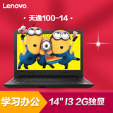 Lenovo/联想 天逸100-14IBD I3 5005U14寸轻薄笔记本手提电脑独显