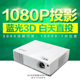 宏碁H6510BD投影机 高清 家用1080p 蓝光3D宏基投影仪 短焦投影仪