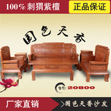 清亦明国色天香沙发现代中式仿古红木家具花梨木实木沙发套装特价