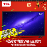TCL 42E10 42英寸液晶蓝光互联网LED电视平板WIFI电视 43 40