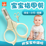 好孩子婴儿指甲剪婴幼儿安全剪刀防夹肉新生儿童宝宝专用指甲刀钳