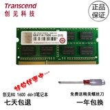 Transcend创见8G DDR3L 1600MHz低电笔记本内存全新原装正品稳定