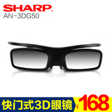 夏普AN-3DG50 液晶快门式电视3D眼镜 电影3D立体眼镜 原装3D眼镜