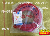 正宗中策假一罚十杭州中策电线 BV2.5平方 单芯线（国标）100足米