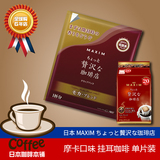 日本代购进口AGF MAXIM漏式挂耳咖啡粉特浓原味无糖无奶摩卡 单包
