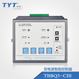 厂家直销 TYT泰永TBBQ3双电源自动转换开关专用 CIII型智能控制器