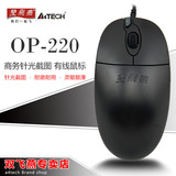双飞燕OP-220 有线鼠标 台式机笔记本电脑游戏办公截屏针光鼠标