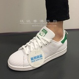 江江香港代购 ADIDAS STAN SMITH 16春夏 女子编织运动鞋S80047