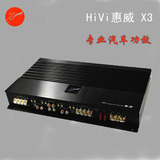HiVi惠威X3四路功放 原厂正品直销 车载功放喇叭汽车音响功放机