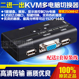 USB手动KVM切换器 2口usb kvm切换器 2进1出 VGA切换器带鼠标键盘