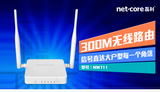 磊科Netcore NW711  300M双天线 穿墙王 宽带无线WIFI无线路由器